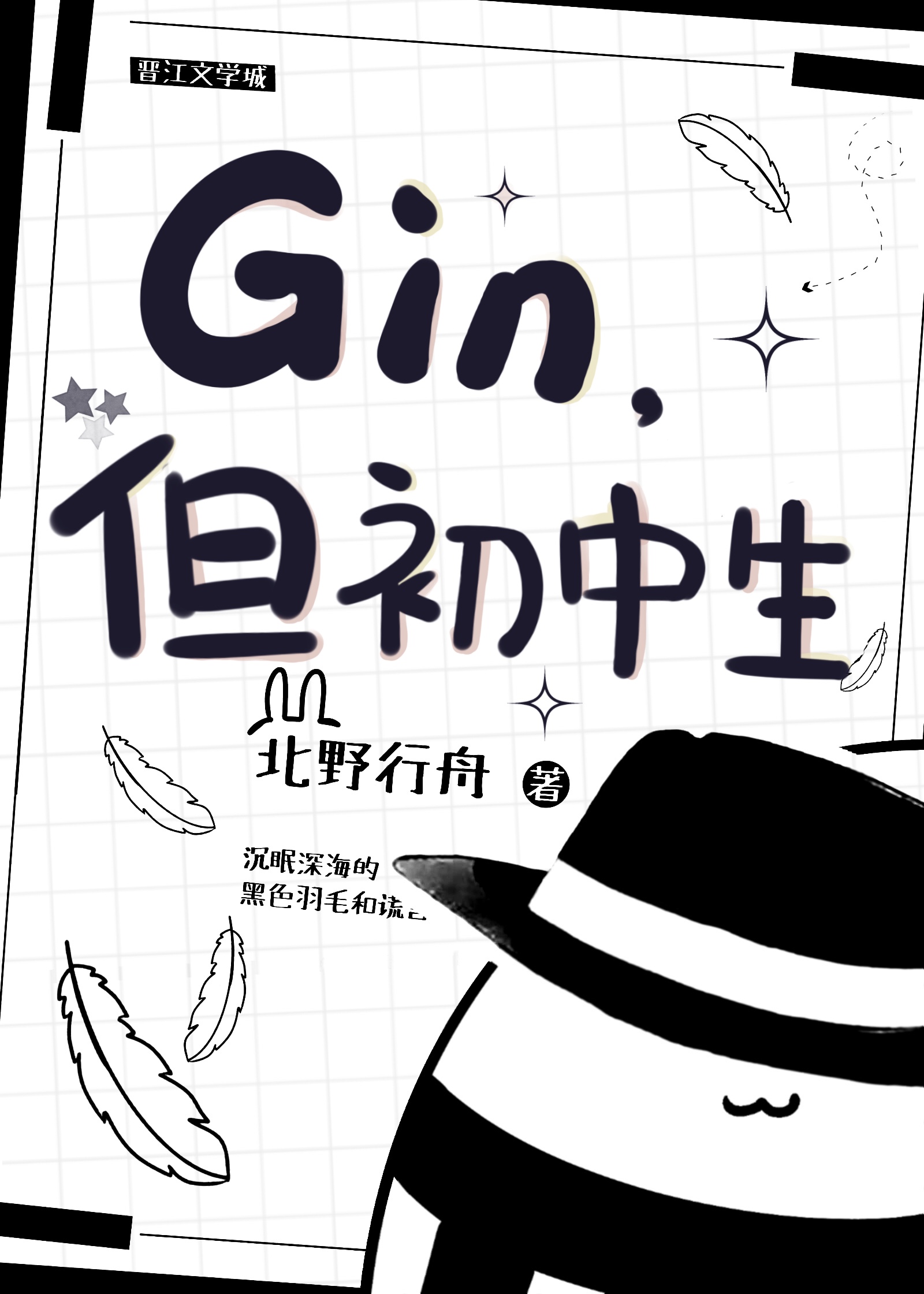 但初中生 北野行舟下载