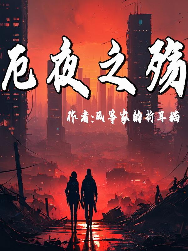 厄夜游戏下载区