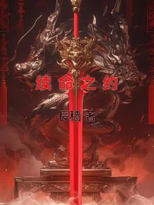 续命之徒解说视频在哪看 